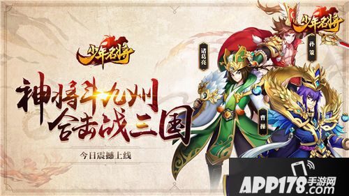 少年名将今日首发