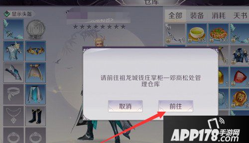 完美世界手游仓库在哪里