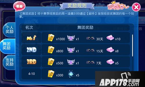 恋舞ol新版钻石联赛上线