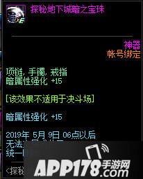 DNF探秘地下城暗之宝珠获取攻略/属性一览