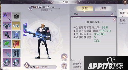 完美世界手游怎么升级