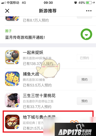 《DNF手游》怎么预约