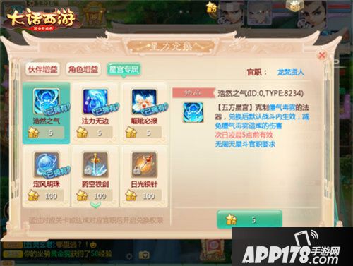 大话西游手游五方星宫玩法开启