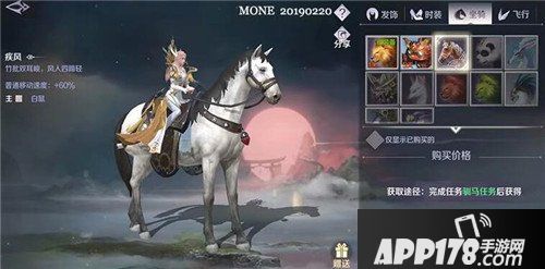 完美世界手游坐骑大全