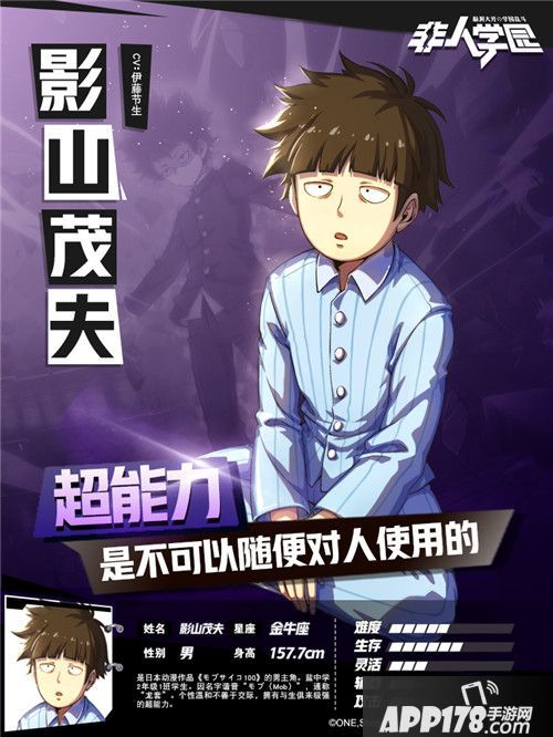 灵能百分百非人学园