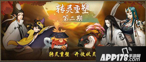 神都夜行录半周年庆