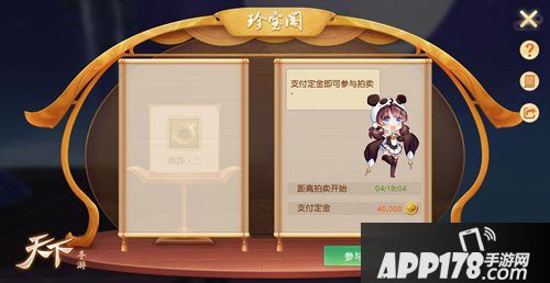 天下手游拍卖系统珍宝阁