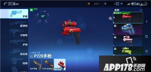 堡垒前线创造与破坏P229手枪图鉴