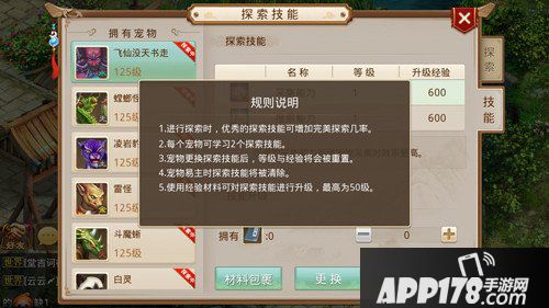 问道手游宠物探索