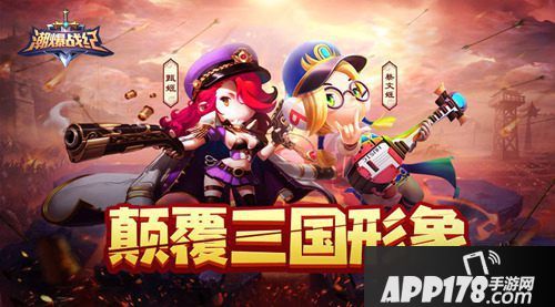 潮爆战纪全网首发