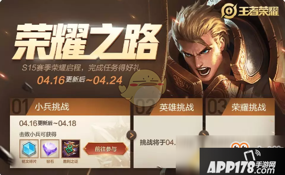 《王者荣耀》S15助力礼包获得方法