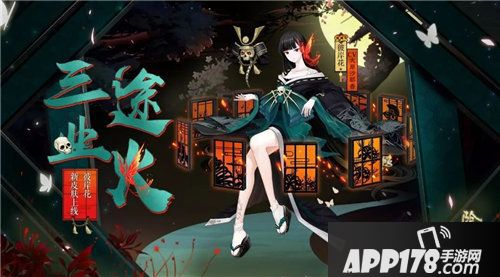 阴阳师彼岸花全新皮肤
