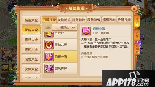 梦幻西游手游春季门派调整