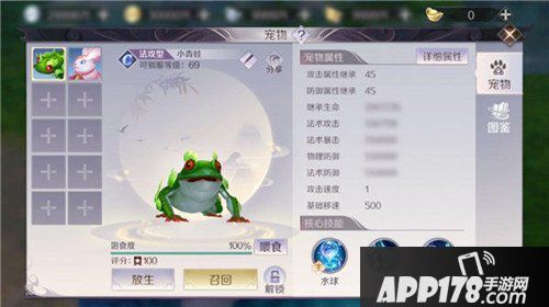 完美世界手游小青蛙图鉴