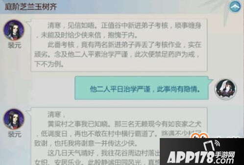 剑网3指尖江湖裴元飞鸽传书信件对话选择攻略