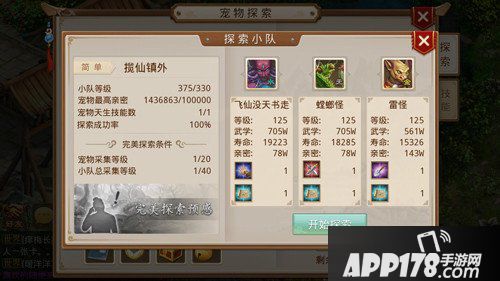 问道手游宠物探索