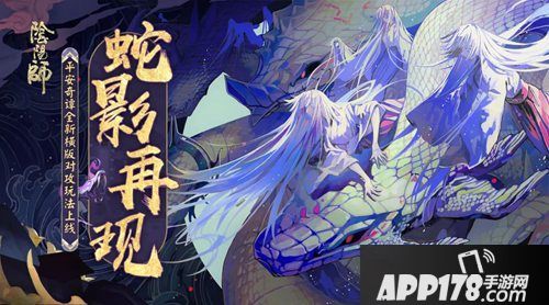 阴阳师八岐大蛇剧情上线