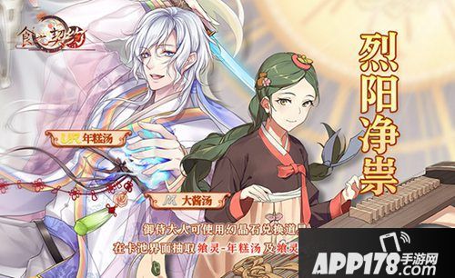 食之契约新卡踏青赏花