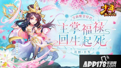 少年西游记紫金星君上线