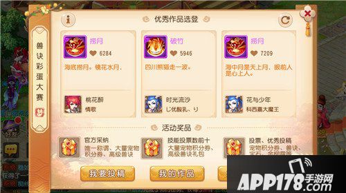 梦幻西游手游兽诀彩蛋大赛