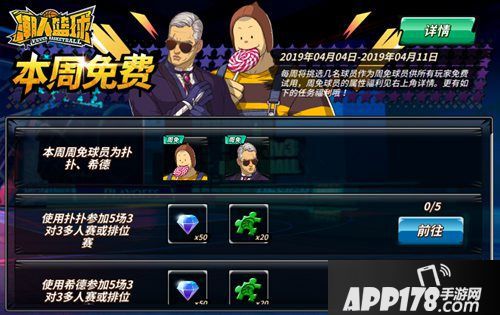 潮人篮球周免球员名单