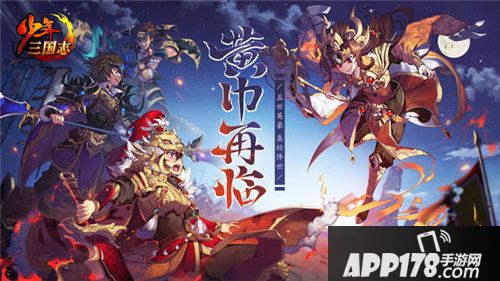 少年三国志全新彩金将即将登场