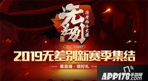 火影忍者手游无差别海选赛开启