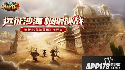 我叫mt4全新80级地图震撼开启