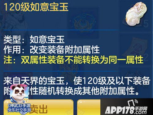 神武3手游120级装备登场