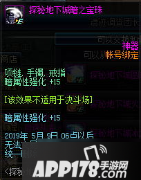 DNF探秘地下城宝珠属性怎么样 探秘地下城宝珠属性介绍