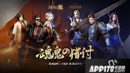 猎魂觉醒联动讨鬼传极