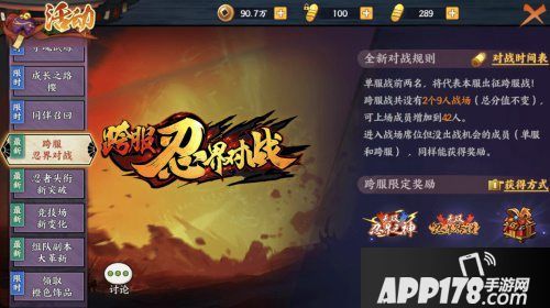 火影忍者ol手游跨服忍界大战