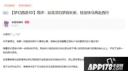 梦幻西游3D口碑