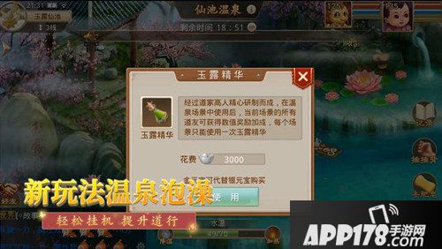 问道手游温泉玩法