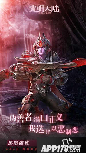 光明大陆两周年庆上线