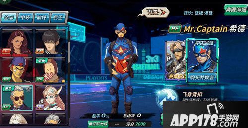 潮人篮球希德携皮肤重磅出击