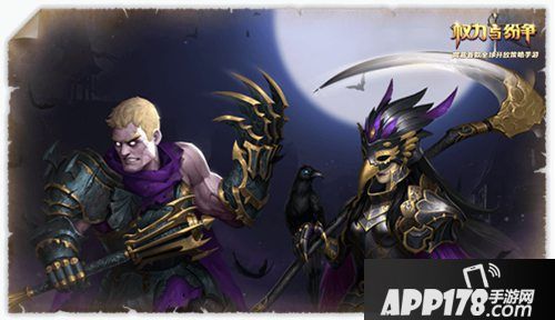 权力与纷争黑焰降临版本