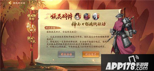 神都夜行录镇魂街联动活动