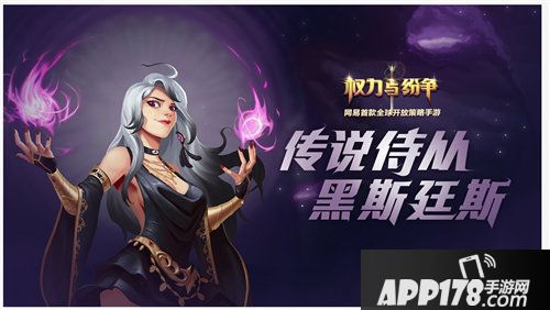 权力与纷争全新传说侍从黑斯廷斯