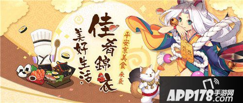 阴阳师美食大礼包