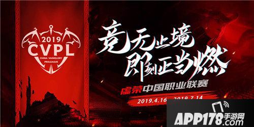虚荣cvpl夏季赛报名开启