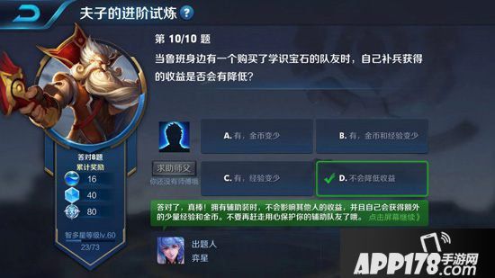 当鲁班身边有一个购买了学识宝石的队友时，自己补兵获得的收益是否会有降低?