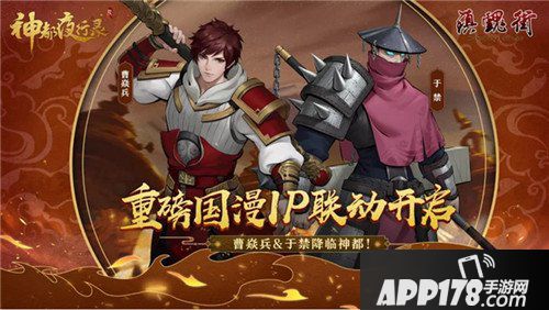 神都夜行录镇魂街联动