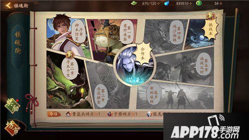 神都夜行录曹焱兵登场