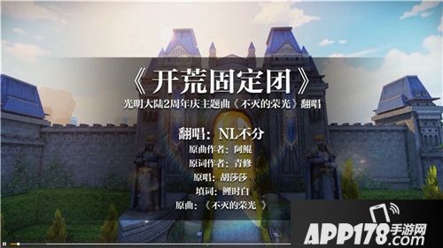 光明大陆主题曲翻唱活动