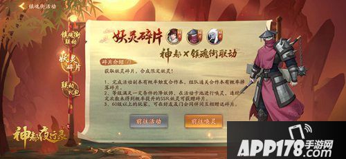 神都夜行录联动ssr妖灵于禁