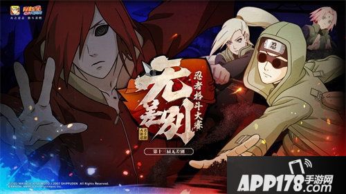 火影忍者手游无差别海选赛开启
