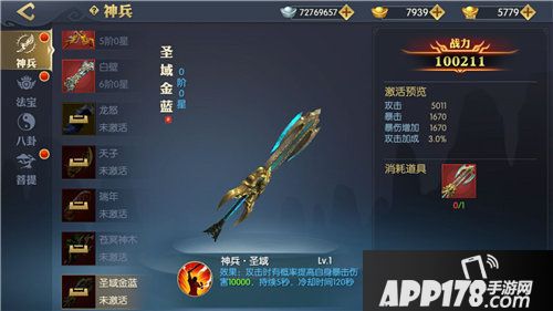 天下长安帝王道龙之血脉开启