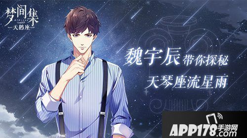 梦间集天鹅座多元剧情筑梦