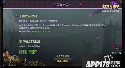 权力与纷争六大王国合并倒计时